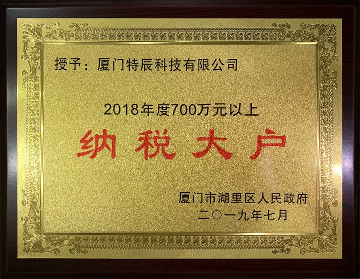 1573441880186821.jpg 2018年納稅大戶.jpg