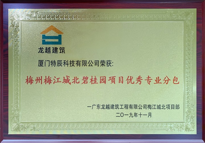 1575524277134523.jpg 梅州梅江城北碧桂園項(xiàng)目?jī)?yōu)秀專業(yè)分包.jpg