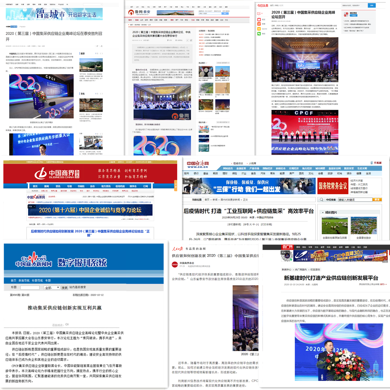 2020（第三屆）中國(guó)集采供應(yīng)鏈企業(yè)高峰論壇、中央企業(yè)集采供應(yīng)商共享招募大會(huì)在泰安舉行 - 泰安新聞1_副本.png