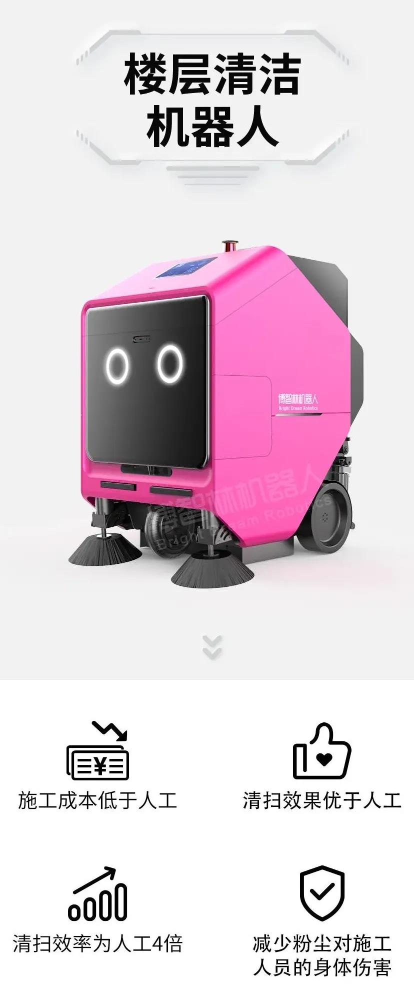 樓層清潔機器人.jpg