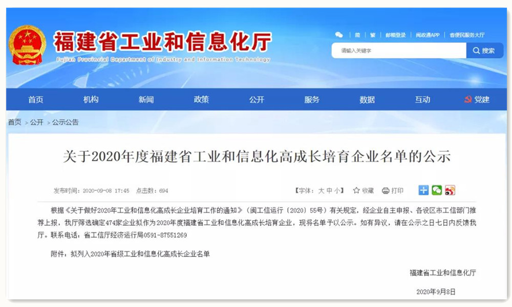 1607585260498086.jpg 福建省工業和信息化廳發布公示_副本.jpg