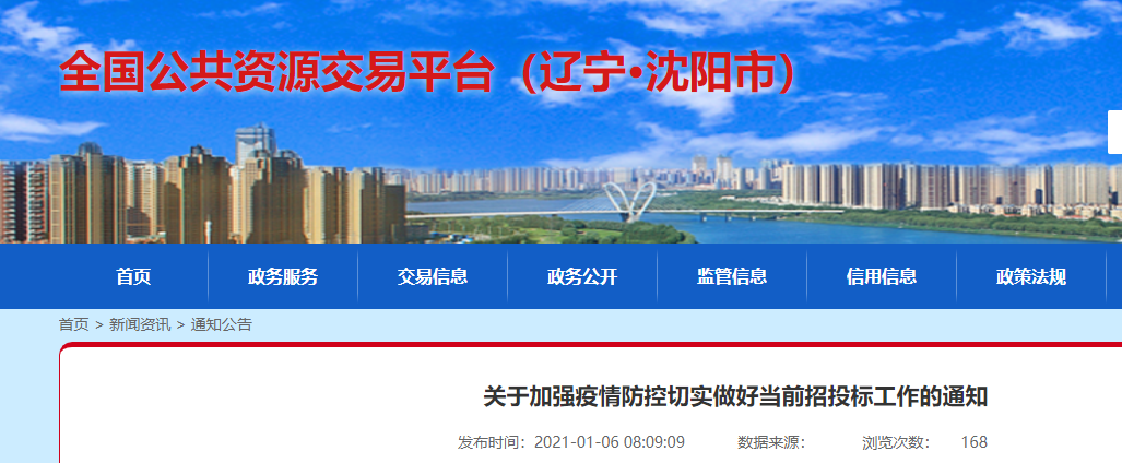 1612690962379741.png 沈陽.png