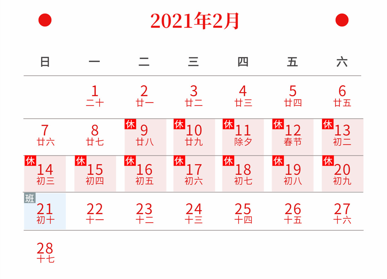 1612773386192987.jpg 日歷_副本.jpg
