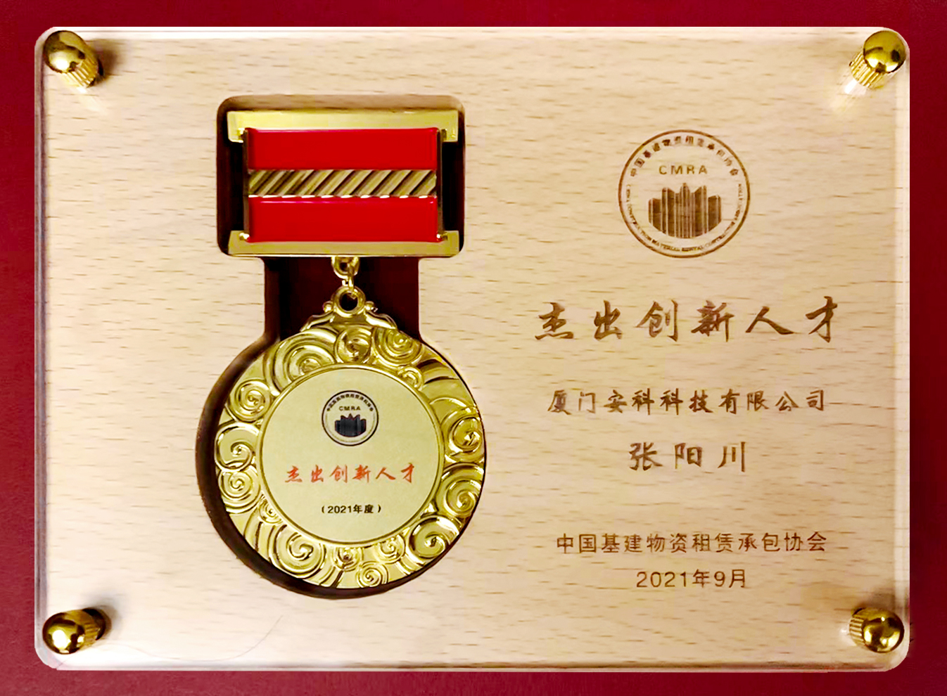 1632445026909058.jpg 杰出創新人才-張總1.jpg