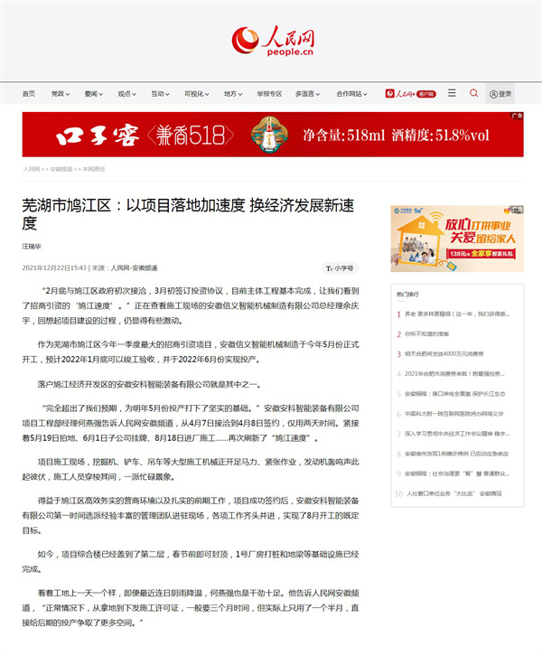 人民網(wǎng)新聞截圖.jpg